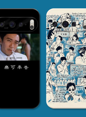 创意重庆森林适用谷歌Pixel10手机壳9pro/8/7/6A可爱XL涂鸦插画搞怪个性男生女款防摔软