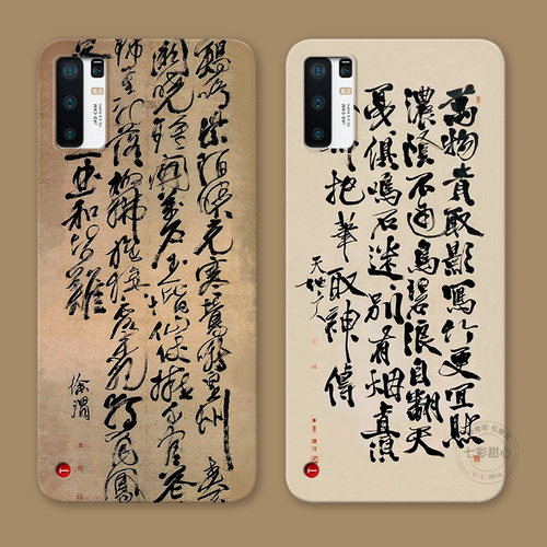 徐渭草书适用锤子R2坚果pro3手机壳华硕ROG9/8/7/6/5/3PRO中国风文艺复古女款耐脏软