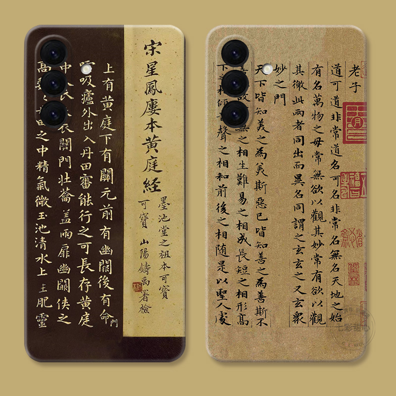 道德经书法适用三星A56手机壳A73A72A71A70A55A54A53A52A36A35A34A33A26a25A16复古文字文艺中国风个性创意软