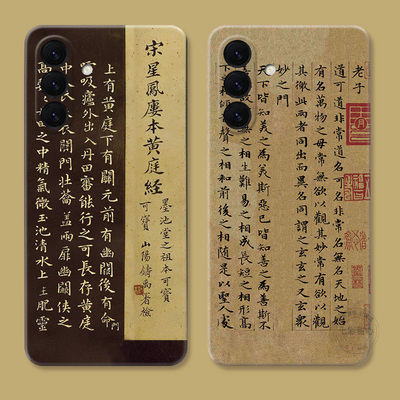 道德经书法适用三星A56手机壳A73A72A71A70A55A54A53A52A36A35A34A33A26a25A16复古文字文艺中国风个性创意软