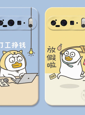 可爱小刘鸭适用谷歌Pixel10手机壳9pro/8/7/6A卡通XL个性创意文字简约女款软