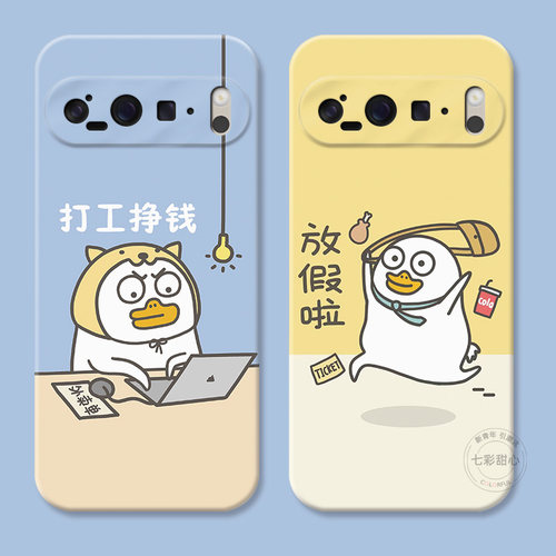 可爱小刘鸭适用谷歌Pixel11手机壳10/9pro/8/7/6A卡通XL个性创意男生文字简约女款软