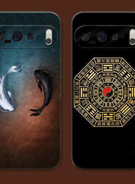 国潮八卦图适用谷歌Pixel10手机壳9pro/8/7/6A太极XL中国风道家男生女款个性防摔软