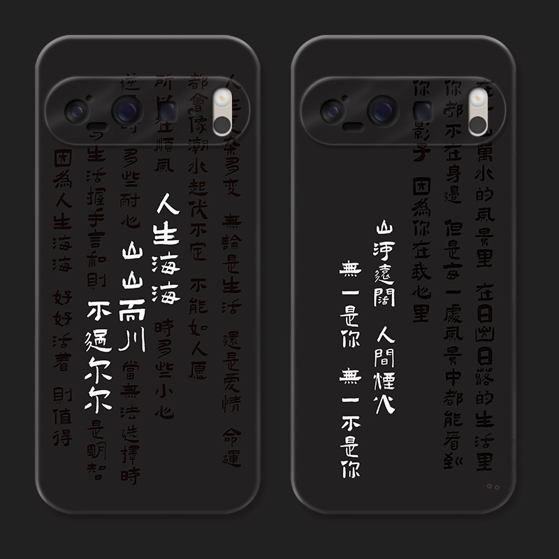 人生海海适用谷歌Pixel10手机壳9pro/8/7/6A男生新款XL冷淡风简约文字个性创意女款耐脏软