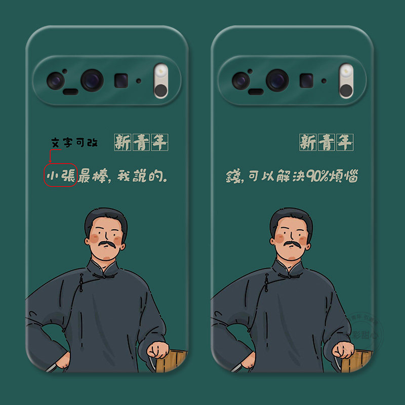 定制新青年适用谷歌Pixel10手机壳9pro/8/7/6A可爱鲁迅XL个性原创女款耐脏软壳