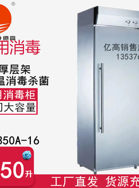 618大促！亿高RTP350A-16消毒柜