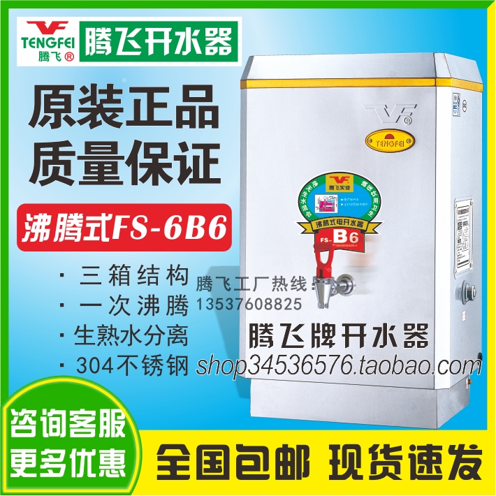 618大促腾飞B6系列全自动开水器