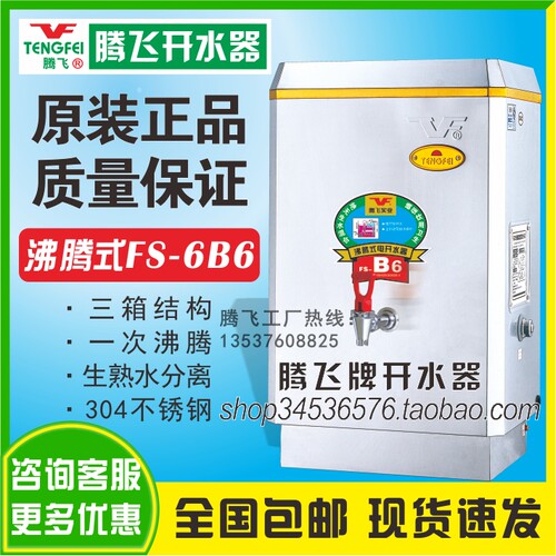 618大促腾飞B6系列全自动开水器