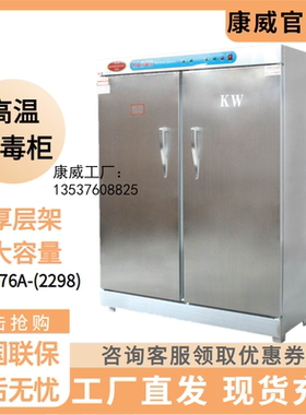 康威RTP576A-(2298)商用餐具不锈钢单双门高温消毒柜杀菌碗柜直销