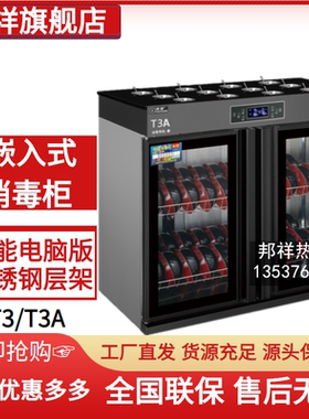 工厂直销邦祥T3A调料备餐消毒柜