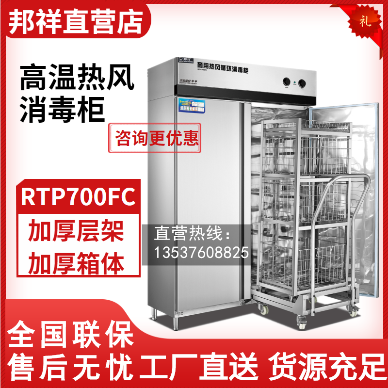 邦祥RTP-700FC豪华商用推车式消毒柜 学校工厂不锈钢食具保洁碗柜