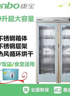 康宝消毒柜GPR700A-5官方正品