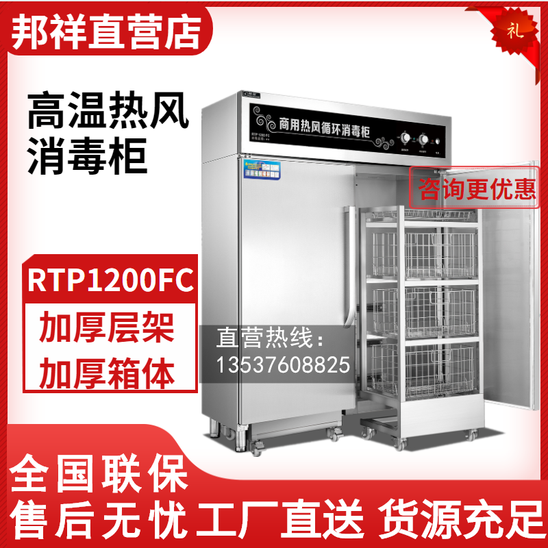 邦祥RTP1200FC推车式消毒柜不锈钢大容量双门商用食堂餐盘杀菌柜