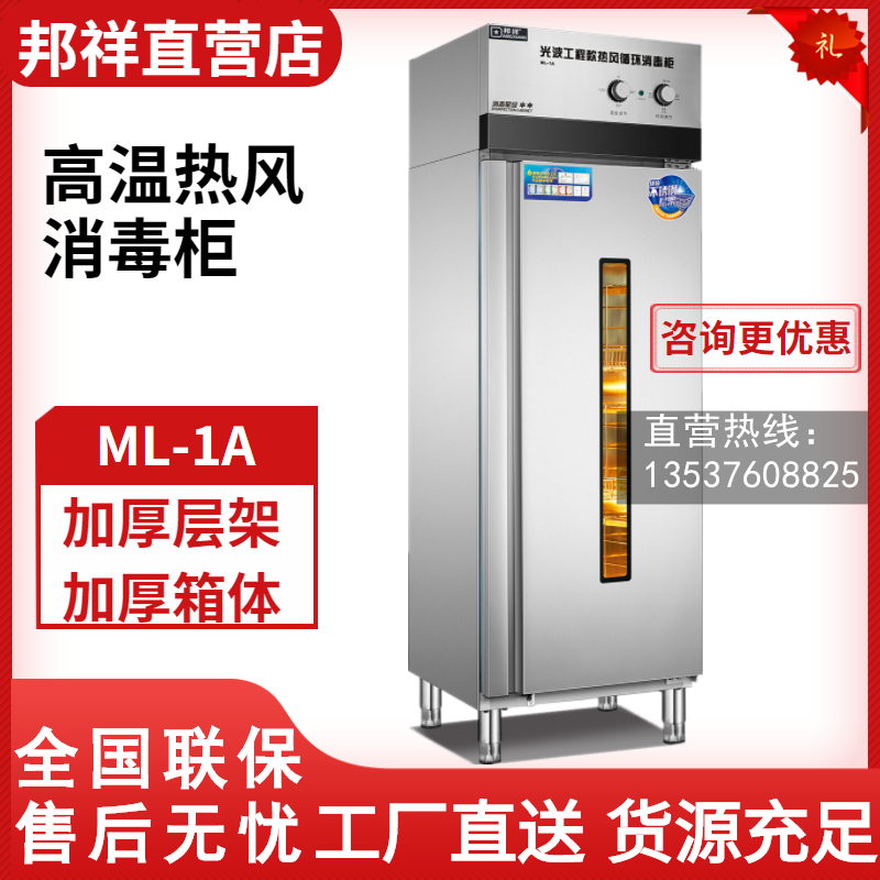 邦祥ML-1A热风消毒柜烘干柜正品