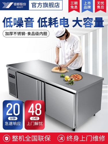 活动价！银都冷藏冷冻工作台冰柜