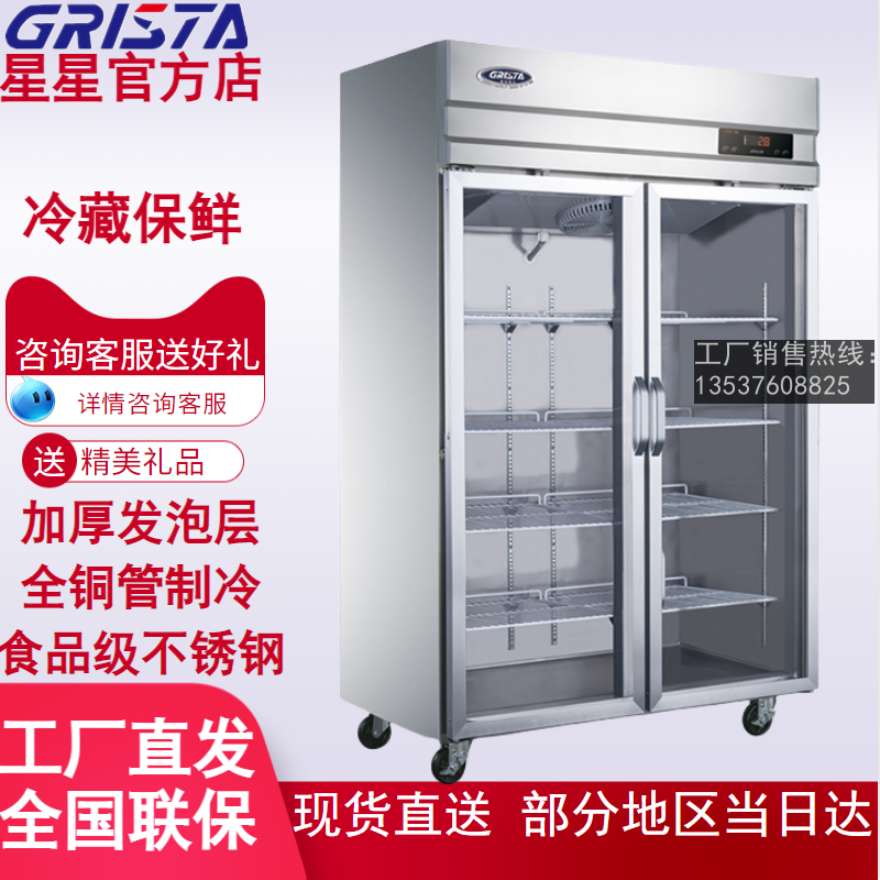 星星格林斯达SG1.0C2冷藏展示柜
