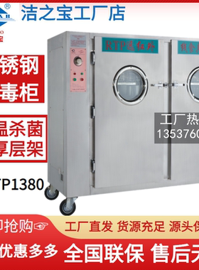 洁之宝RTP1380双门可视门餐盘消毒柜 部队工厂餐具高温远红外线柜