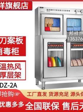 邦祥DZ-2A消毒柜刀具砧板正品