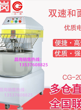 昌岗CG-20强力双速和面机 面团搅拌机10KG拌面机酒店食品机械正品