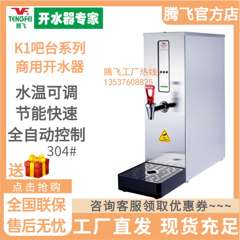 腾飞牌吧台开水器2K1-20商用节能全自动步进式即热机奶茶店3K1-30