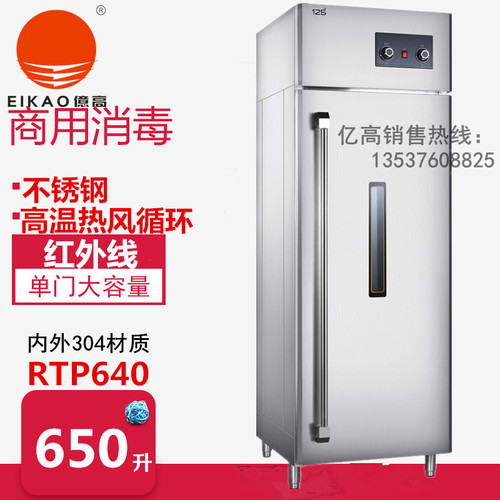 618大促！亿高RTP640消毒柜高温