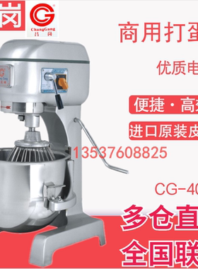 昌岗牌CG-401鲜奶油搅拌机商用烘焙高速打蛋机奶油机鲜奶机拌馅机