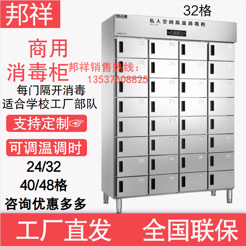 618大促！邦祥32格分格式消毒柜