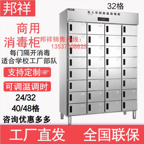618大促！邦祥32格分格式消毒柜