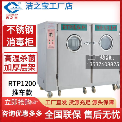 洁之宝RTP1200双推车消毒柜正品