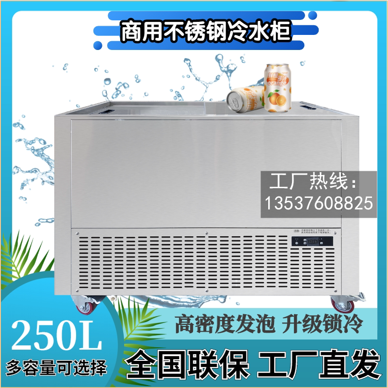 英联克斯商用250l不锈钢循环冷水柜便利店酒吧ktv卧式冷藏酒水柜