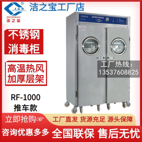 洁之宝消毒柜RF-1000双推车正品