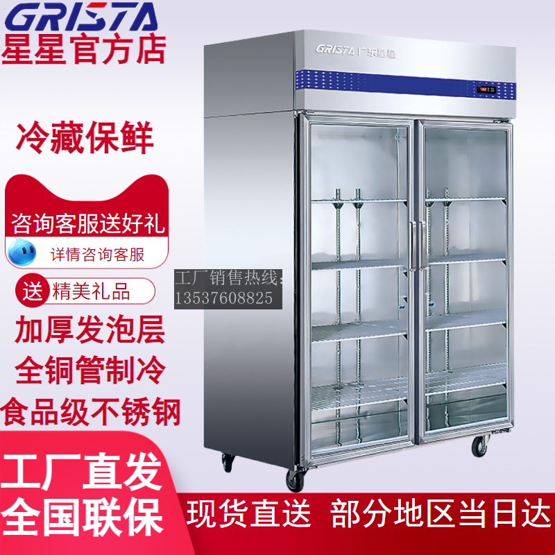 星星格林斯达SG1.0E2冷藏展示柜