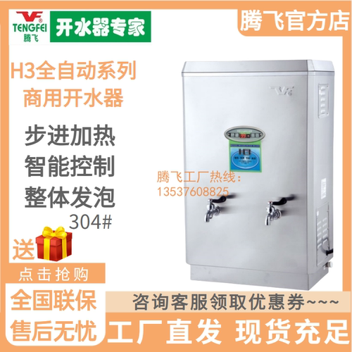 618大促！腾飞电热开水器PK-12H3