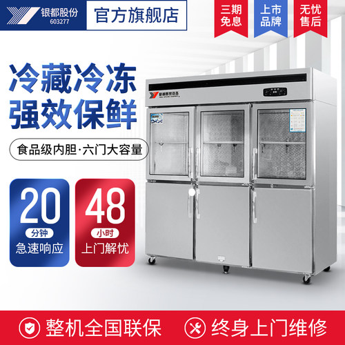 官方正品！银都六门双温冷冻冰柜
