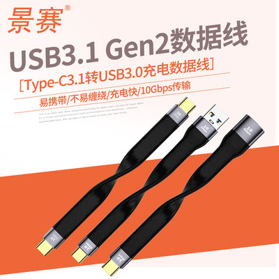 景赛Typec数据线OTG双头公对公PD20V快充转USB3.1高速Gen2硬盘超短线10G两头CtoC短款USB转接头100W充电雷电3