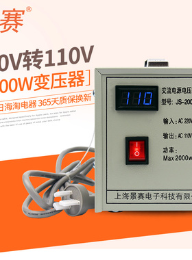 景赛2000W变压器220V转110V电源电压转换器日本100V美国120家用电饭煲吹风机海淘电器通用110V转220V转换插座