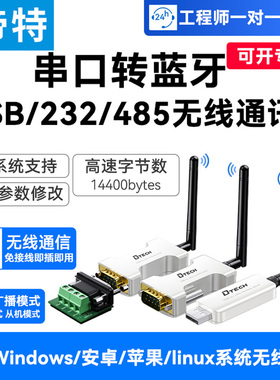 帝特USB转蓝牙串口无线232/485通讯透传模块无线串口通讯收发器RS232转RJ45转无线交换机Console线IOT5064AB