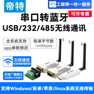 帝特USB转蓝牙串口无线232/485通讯透传模块无线串口通讯收发器RS232转RJ45转无线交换机Console线IOT5064AB