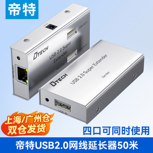 帝特USB2.0单网线延长器50米100米集线器RJ45转usb转网络延长器usb信号加强器连接U盘键盘鼠标20米DT 7014A