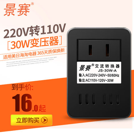 景赛 30w变压器220v转110v电源电压转换器220V转100V家用日本美国110V转220V转换插头海淘电动牙刷吸奶器通用