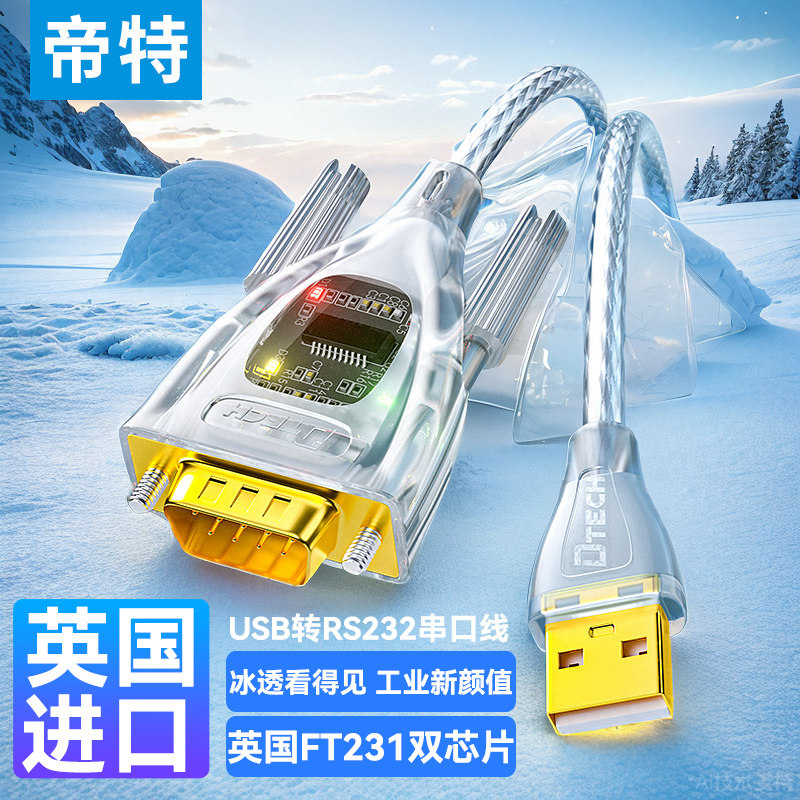帝特usb转rs232串口线com口9针