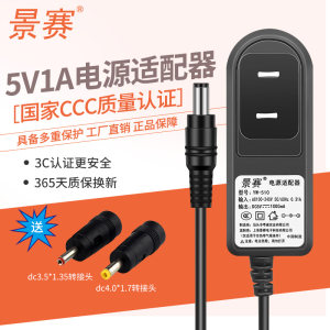 景赛5v1a电源适配器通用硬盘