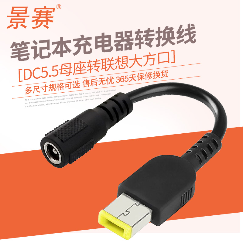景赛笔记本电源转接头4.0*1.7方口转圆口7.4*5.0转换线4.5*3.0通用IBM联想ThinkPad戴尔惠普电脑充电器转换头