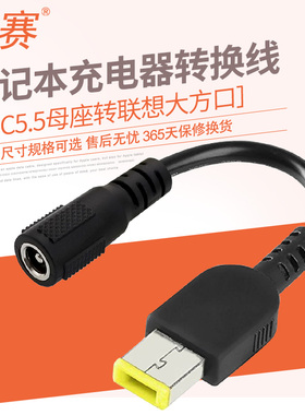 景赛笔记本电源转接头4.0*1.7方口转圆口7.4*5.0转换线4.5*3.0通用IBM联想ThinkPad戴尔惠普电脑充电器转换头