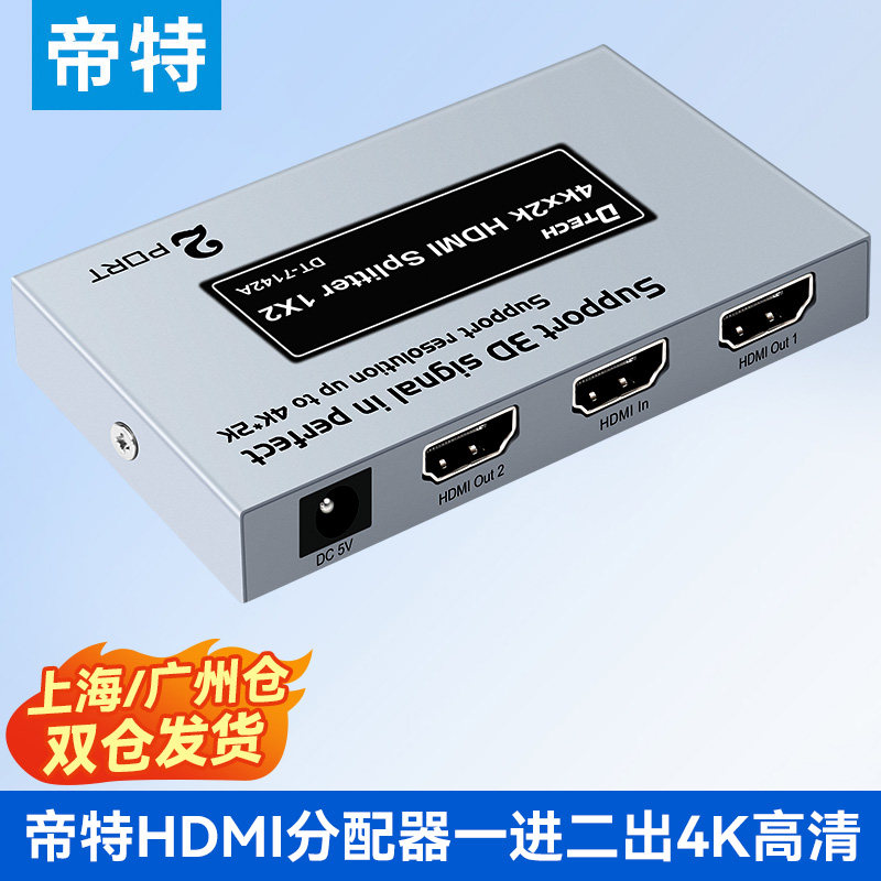 HDMI一进二出一分二分配器