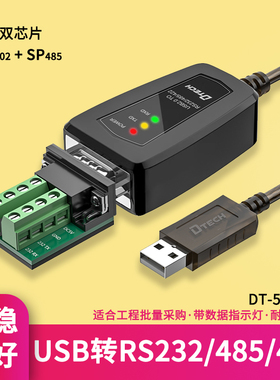 帝特usb转RS232/485/422串口线通讯转换器DT-5019C供电usb转422工业级串口通讯模块usb转485防雷防浪涌数据线