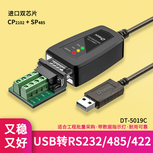 帝特usb转RS232/485/422串口线