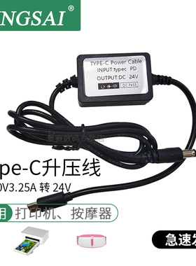 景赛typec升压线pd20v3.25a转dc24v1.6a1.8a适用于米家照片打印机净水器电源线按摩仪扫地机香薰机台灯风扇