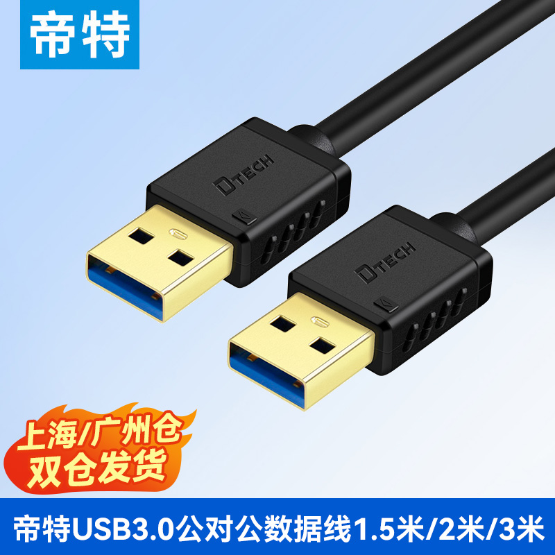 USB2.0延长线1/3/5米公对母