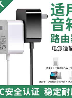 适用于小爱千兆路由器AC2100/AX1800/AX6000/AX5/4A/4C电源适配器线WIFI6路由器充电器12V1.5A插头dc12伏2安
